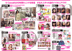 SCawaii! 媒体資料2（PDF：0.87MB）