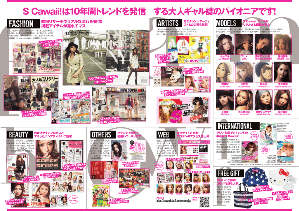 Scawaii 媒体資料2 Pdf 0 87mb