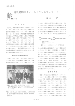 Page 1 生産と技術 は じ め に 先ごろ、大阪郊外のホテルにて国際