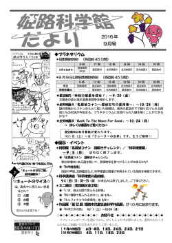 9月号 - 姫路市