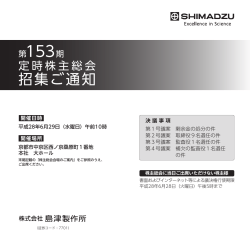 第153期定時株主総会招集ご通知