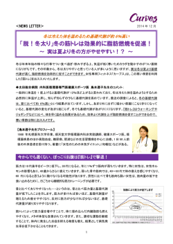 「脱！冬太り」冬の筋トレは効果的に脂肪燃焼を促進！