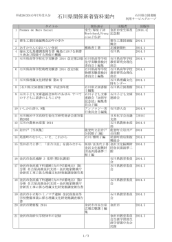 PDF版 - 石川県立図書館