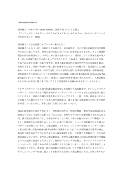 Information sheet 1 国家権力（の担い手）（state actors）（国家当局