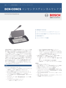 DCN-CONCS コンセンタスチャンネルセレクタ