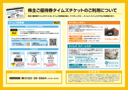 タイムズチケットのご利用方法