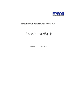 インストールガイド