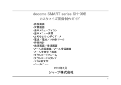docomo SMART series SH-09B