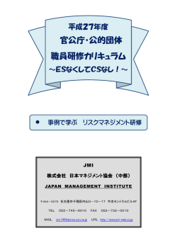 事例で学ぶ リスクマネジメント研修