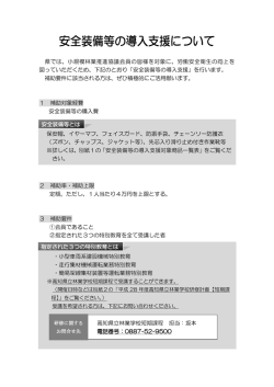 2 - 高知県小規模林業推進協議会