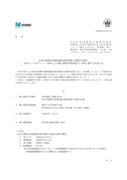 2018年満期円貨建転換社債型新株予約権付社債の 130％コール