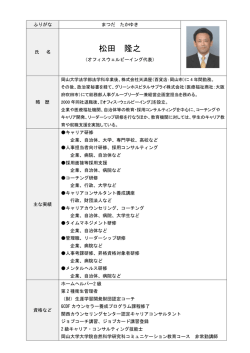 松田 隆之