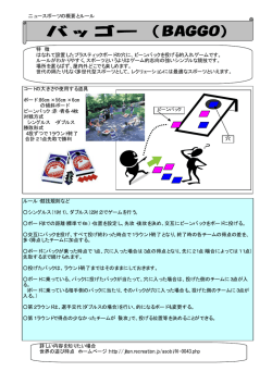 バッゴー