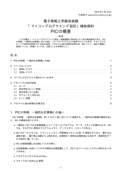 PICの概要