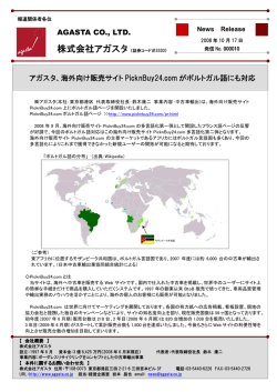 海外向け販売サイト PicknBuy24.com がポルトガル語にも対応