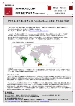 海外向け販売サイト PicknBuy24.com がポルトガル語にも対応