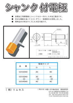 （株）リムセス - 中野ハガネ株式会社