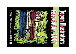 日本イラストレーター協会年鑑2007