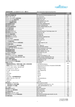 2012 Automotive Engineering