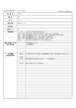 研究者情報公開 - 東洋食品工業短期大学