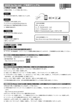 0SIM by So-net ご利用マニュアル