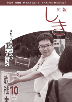 広報しき 平成25年10月号 [8834KB pdfファイル]