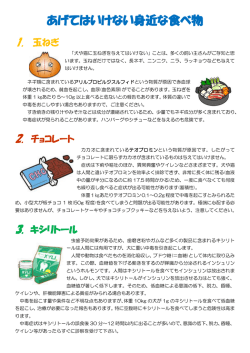 あげてはいけない食べもの