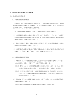 3．供託所口座の開設および閉鎖等 - 業務上の事務連絡