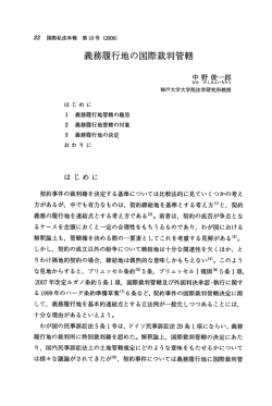 義務履行地の国際裁判管轄