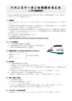 バカンスクーポンを利用するとき