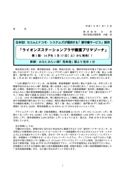 ライオンズステーションプラザ横濱プリマゾーナ