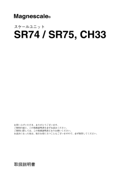 SR74 / SR75, CH33