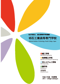 Advanced Course 専攻科