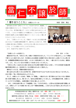 當 仁不 譲 於師 - 福岡市教育センター