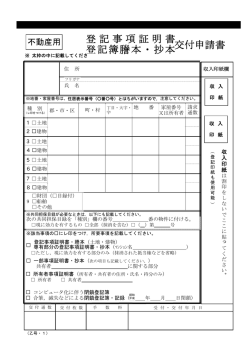 登記事項証明書 登記簿謄本・抄本交付申請書