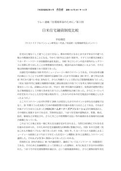 日米住宅融資制度比較 - 市民研アーカイブス