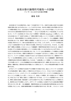 自我分裂の論理的可能性への試論―フッサールにおける反省の問題