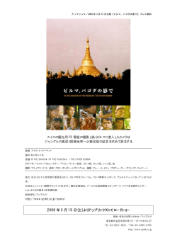 2008 年 3 月 15 日(土)よりアップリンクXにてロードショー