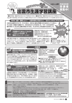 10～11ページ 生涯学習講座・きらきら学校受講者募集(2MB
