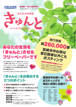 約260,000部 - 宮崎日日新聞 Miyanichi e