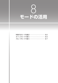 WX330J シリーズ 取扱説明書 モードの活用