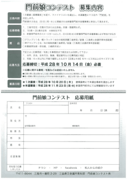 Page 1 1次審査(書類審査)を経て、ファイナリストを選出し、本選審査にて