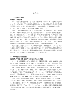 スペイン - 海外電力調査会