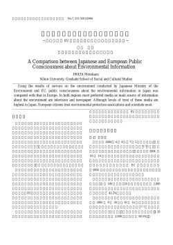 環境情報に関する国民意識の日欧比較 A Comparison between