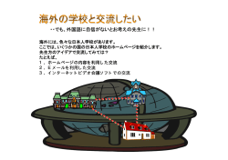 ・・でも、外国語に自信がないとお考えの先生に！！