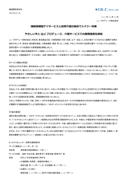 機能訓練型デイサービスと訪問介護の融合でシナジー効果 やさしい  と