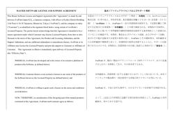 Master Software License and Support Agreement