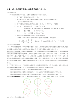 4章 ボーアの原子モデル