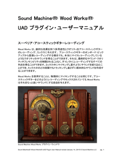 Sound Machine Wood Works マニュアル