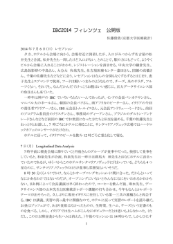 IBC2014 フィレンツェ 公開版